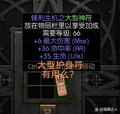暗黑2护身符升级公式截图2