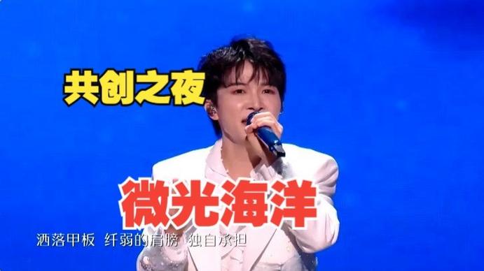 周深 微光海洋