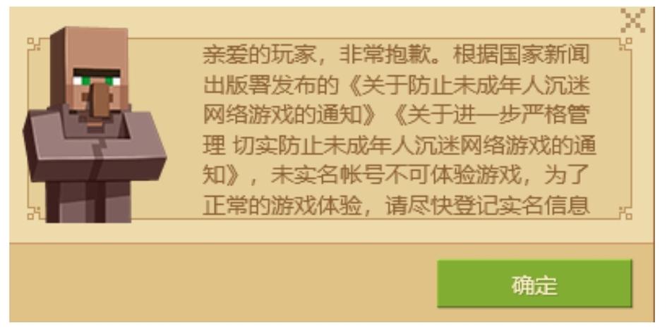 玩我的世界地址的实名认证