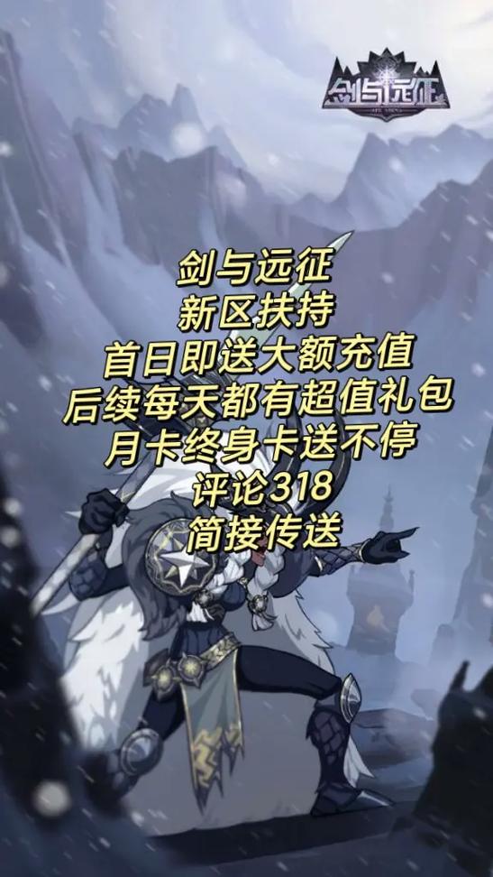 剑与远征国服礼包兑换码