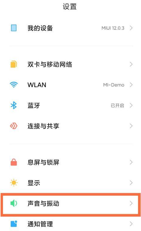 小米手机锁屏后没有提示音