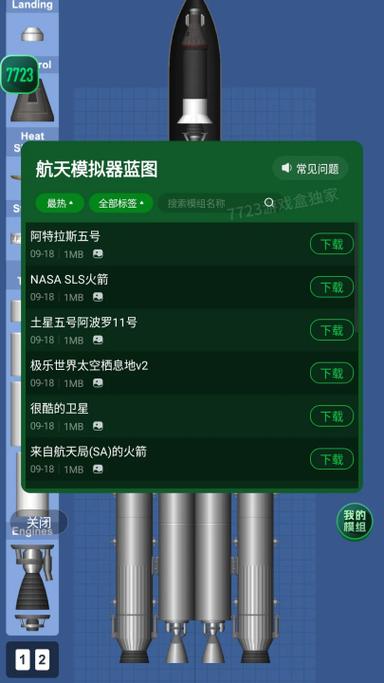 航天模拟器1.5.9破解版汉化