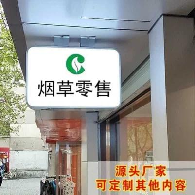 烟草广告灯箱 烟草广告灯箱