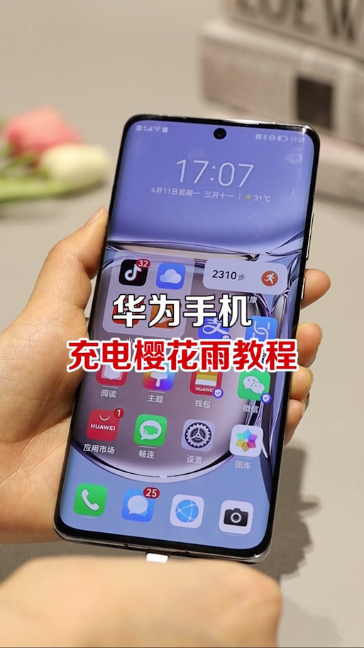 华为手机充电特效怎么设置