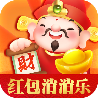 升官消消乐红包版