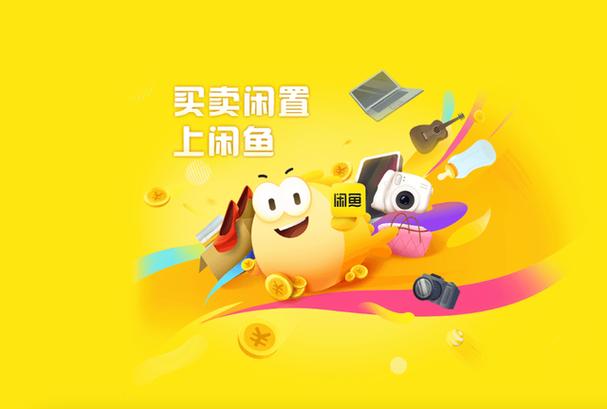 闲鱼去升级去广告精简版