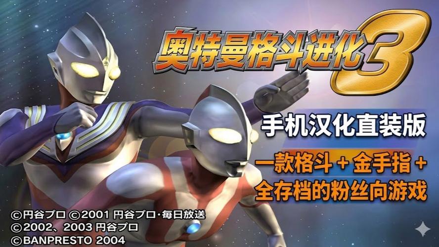 奥特曼格斗三高清汉化版