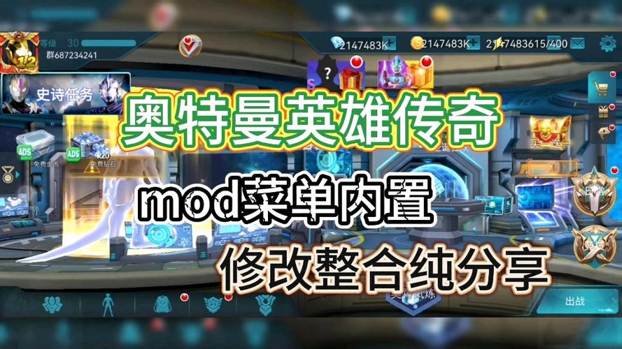 奥特曼英雄传奇内置菜单