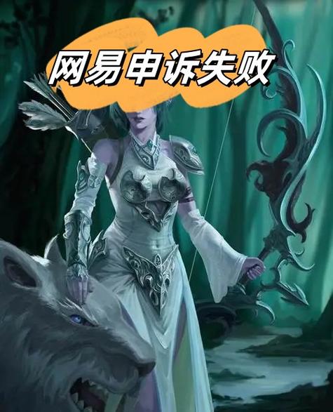 网易账号被别人实名了怎么办