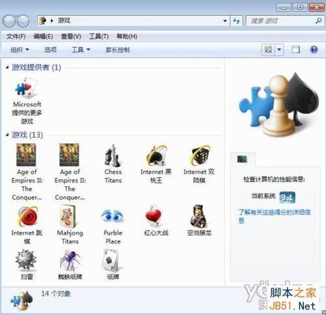 win7自带小游戏消失的解决方法截图2