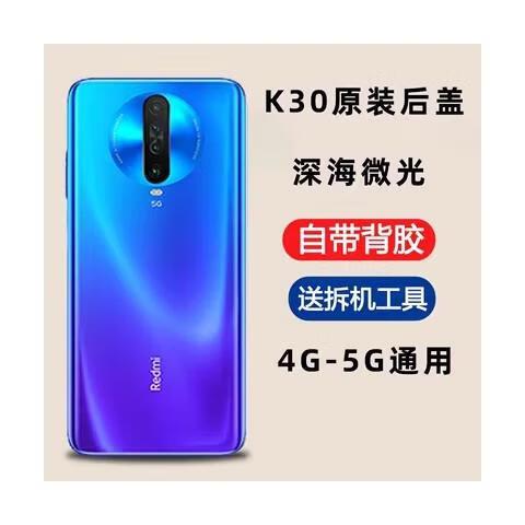 红米k30pro内外屏价格