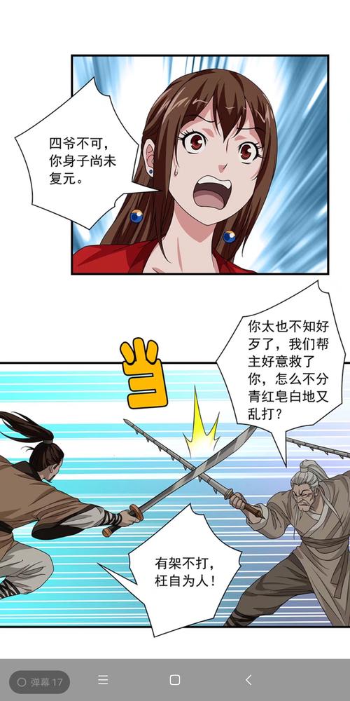 天龙八部漫画在线观看