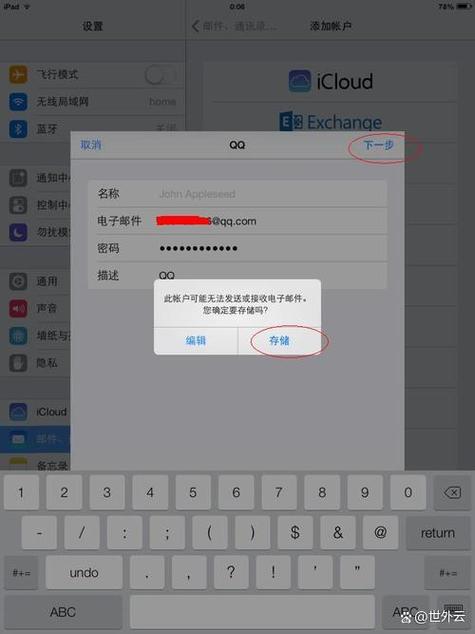 苹果电子邮件登录