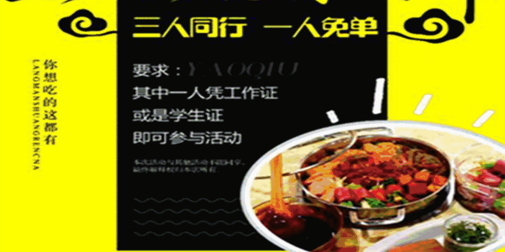 三人行免单活动注意事项