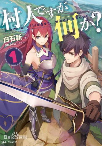 我是村民有何漫画免费下拉式