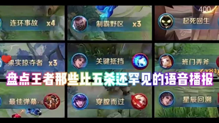 王者荣耀语音播报都有哪些