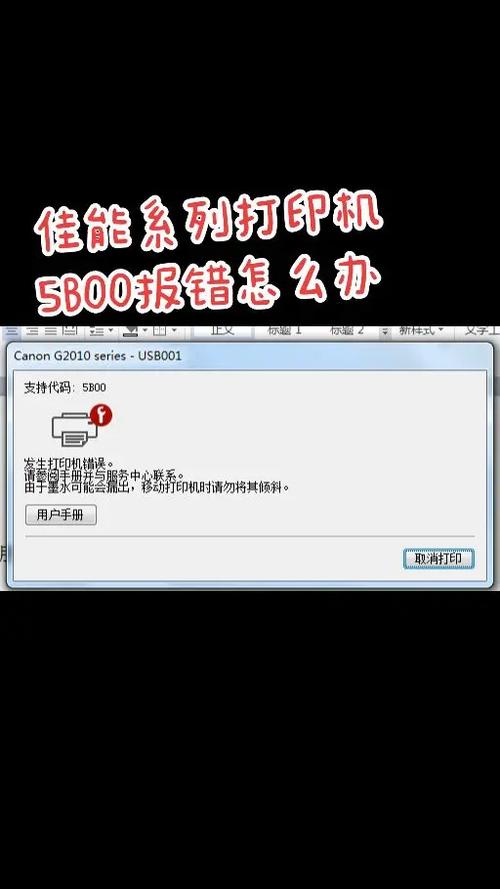 打印机打印时出现错误怎么解决