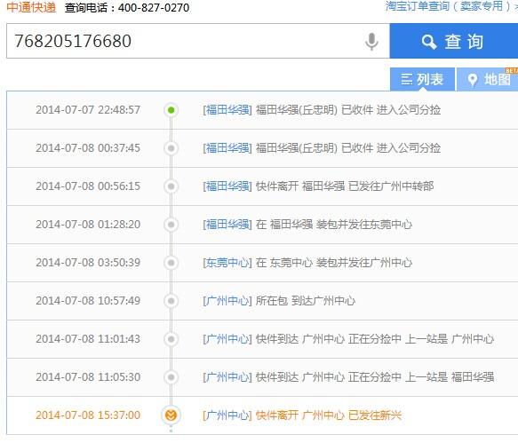 中通快递取件码查询