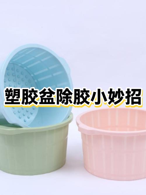 塑料盆上的胶用什么能擦掉