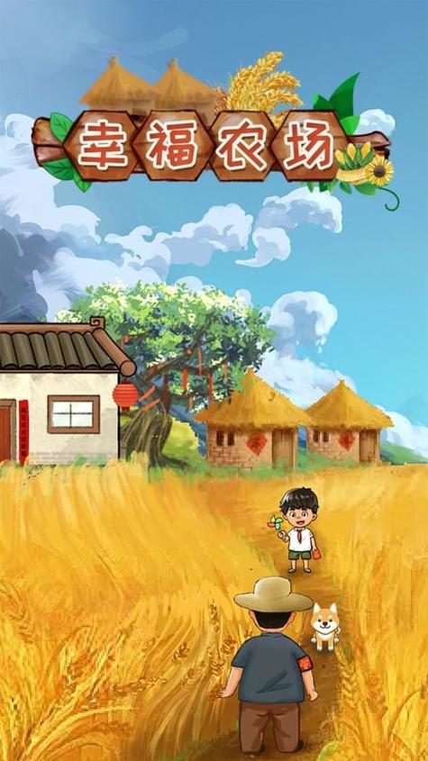 幸福小农场红包版下载