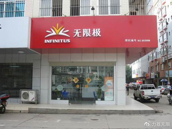 无限极专卖店查询