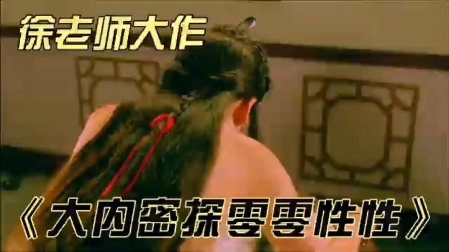 大内密探零零徐锦江截图3