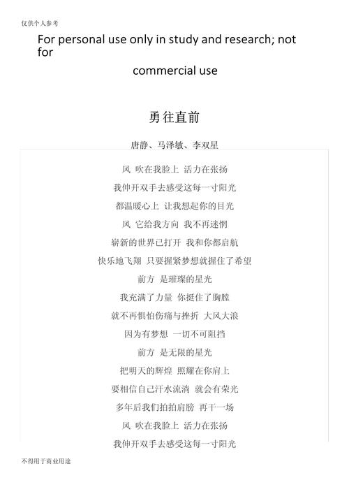冲冲冲勇敢向前向前冲是哪首歌词