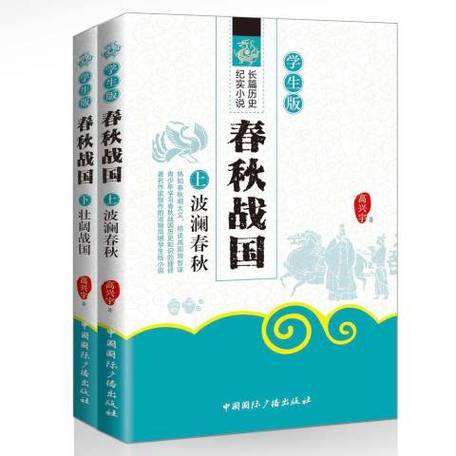 春秋小说