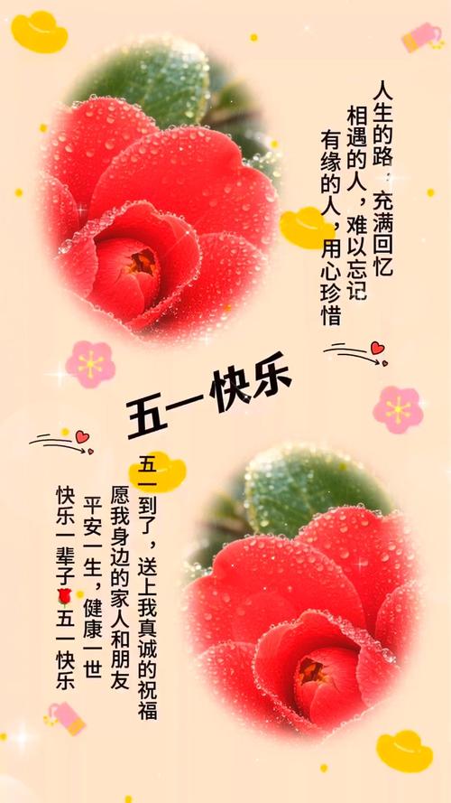 五一的祝福语