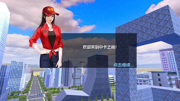 中卡之星遨游模拟器下载无限金币