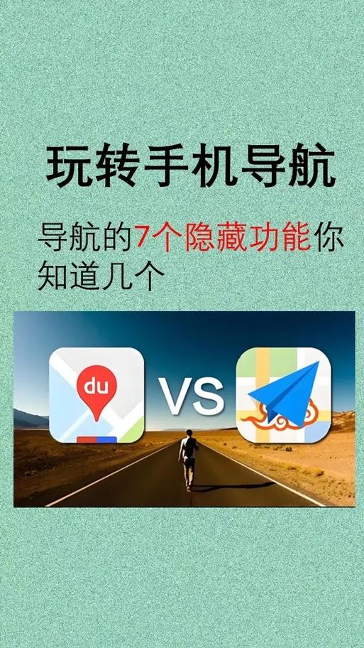 高德地图的隐藏功能
