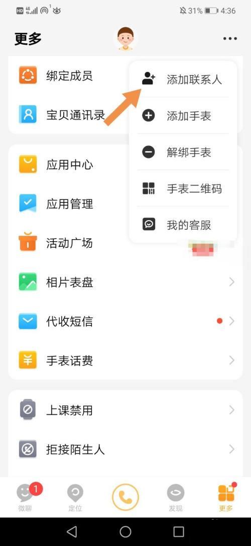 华为和小天才电话手表能互加好友吗