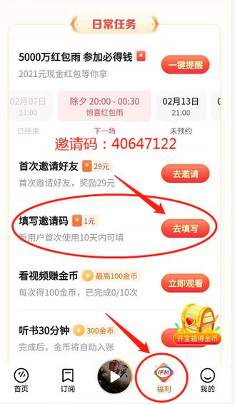 网易云邀请码怎么获得