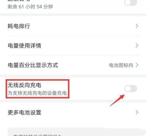 荣耀60手机反向充电怎么关闭