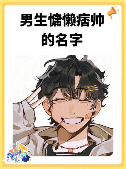 带有少年的霸气昵称