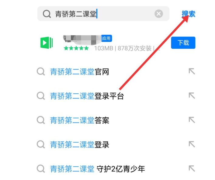 青骄第二课堂2019学生登录入口