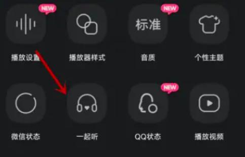 qq音乐可以两个人一起听歌吗