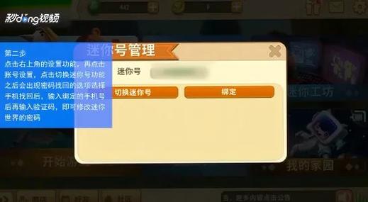 修改迷你世界实名认证
