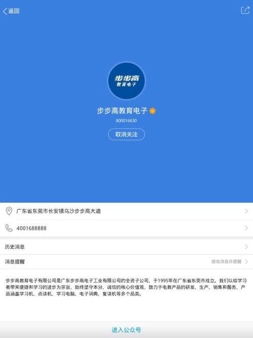 好成绩家教机家长空间密码忘了怎么