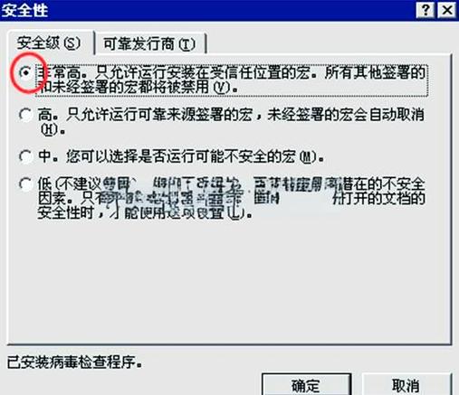 宏病毒怎么清除