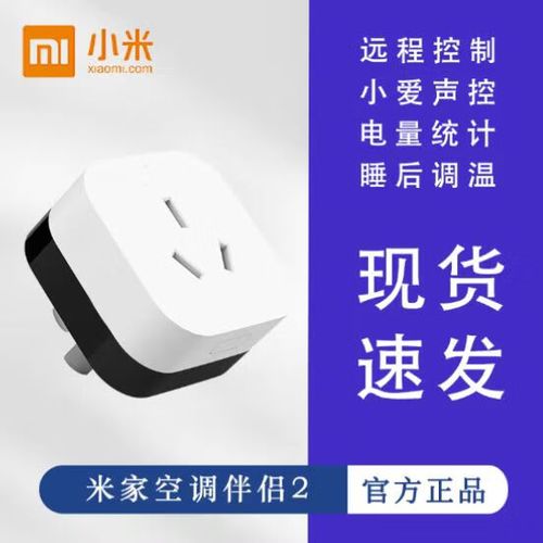 小米空调伴侣2的功能