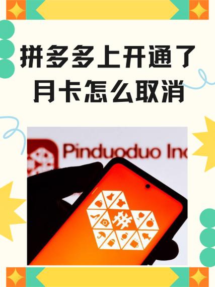 拼多多怎样取消月卡续费功能