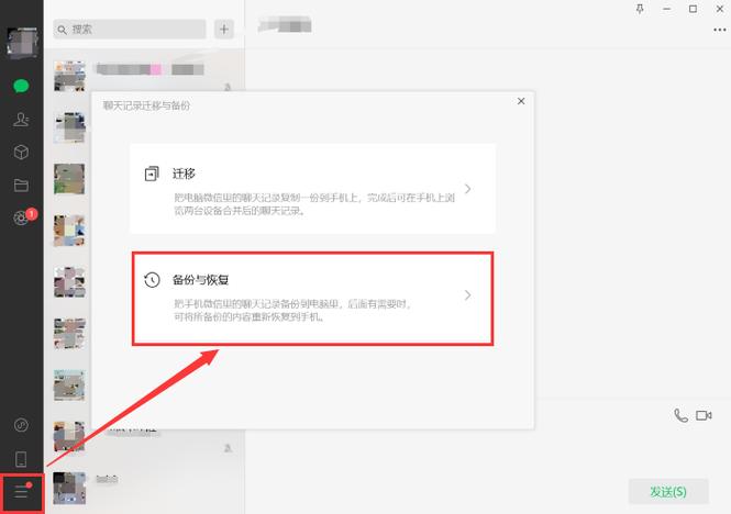 聊天记录修复