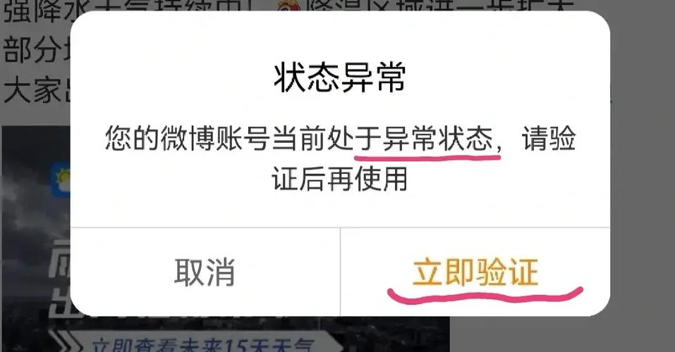账号异常怎么办