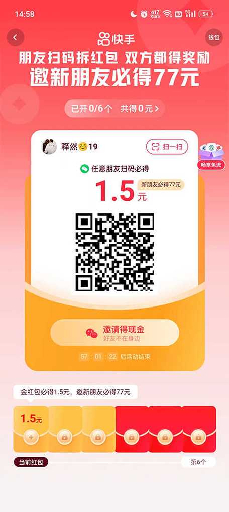 快手赚钱版下载免费安装截图2