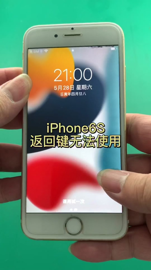 iphone指纹无法触控