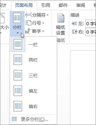 分栏命令在什么菜单中