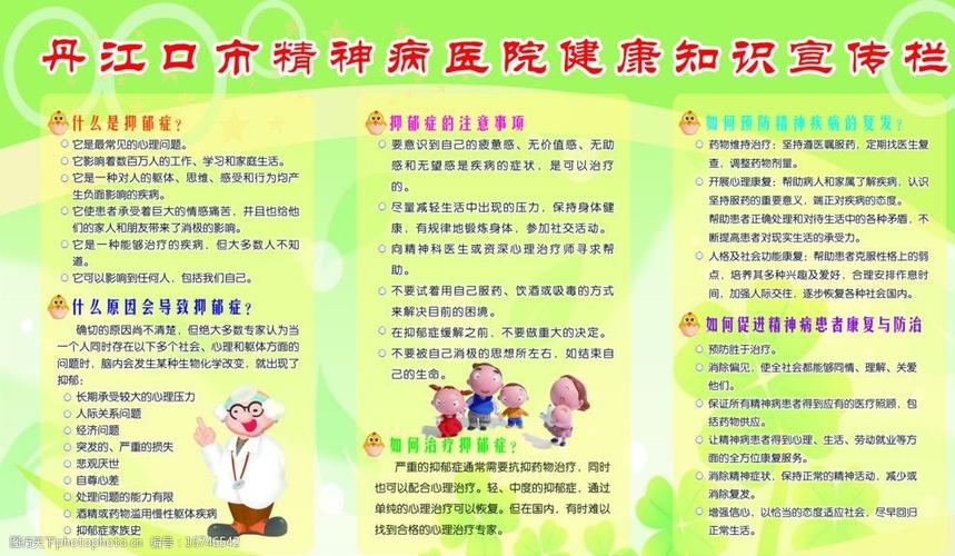 精神病院宣传语