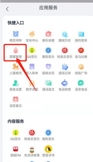 天猫精灵音乐播放没声音怎么回事截图3