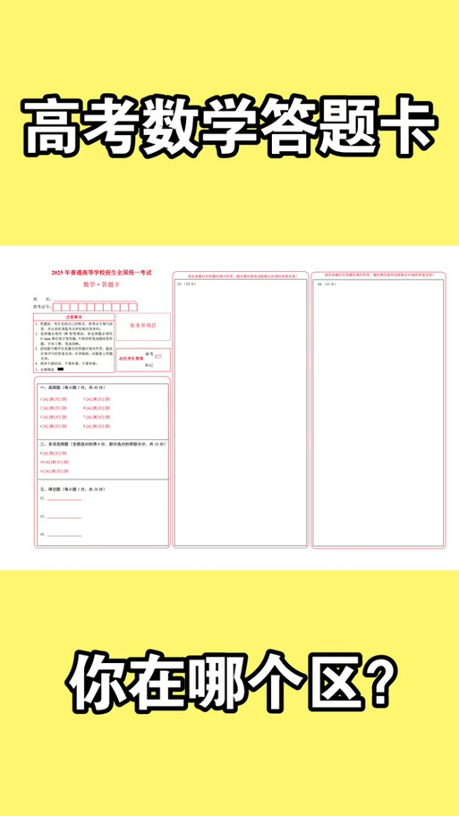 高考数学答题卡模板